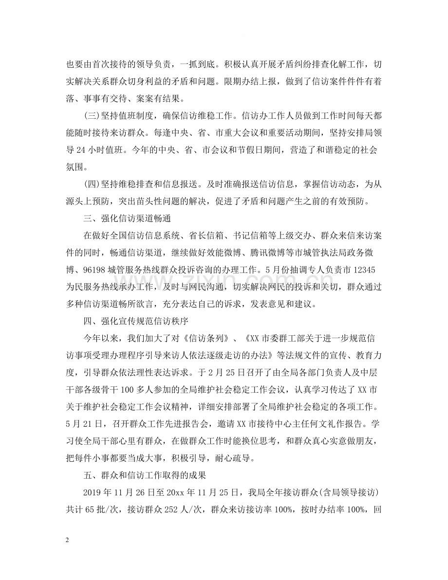 城管信访工作总结3.docx_第2页