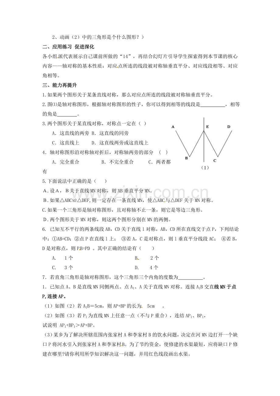 山东省东营市垦利区郝家镇七年级数学下册 第5章 生活中的轴对称 5.2 探索轴对称的性质教案 （新版）北师大版-（新版）北师大版初中七年级下册数学教案.doc_第2页