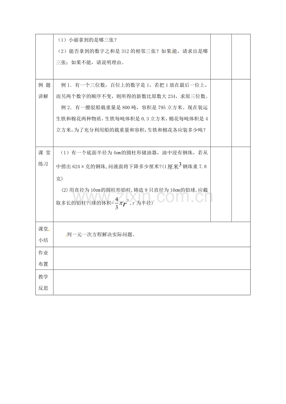 福建省龙岩市长汀县新桥镇七年级数学上册 3.3《实际问题与一元一次方程（二）》教案 （新版）新人教版-（新版）新人教版初中七年级上册数学教案.doc_第2页