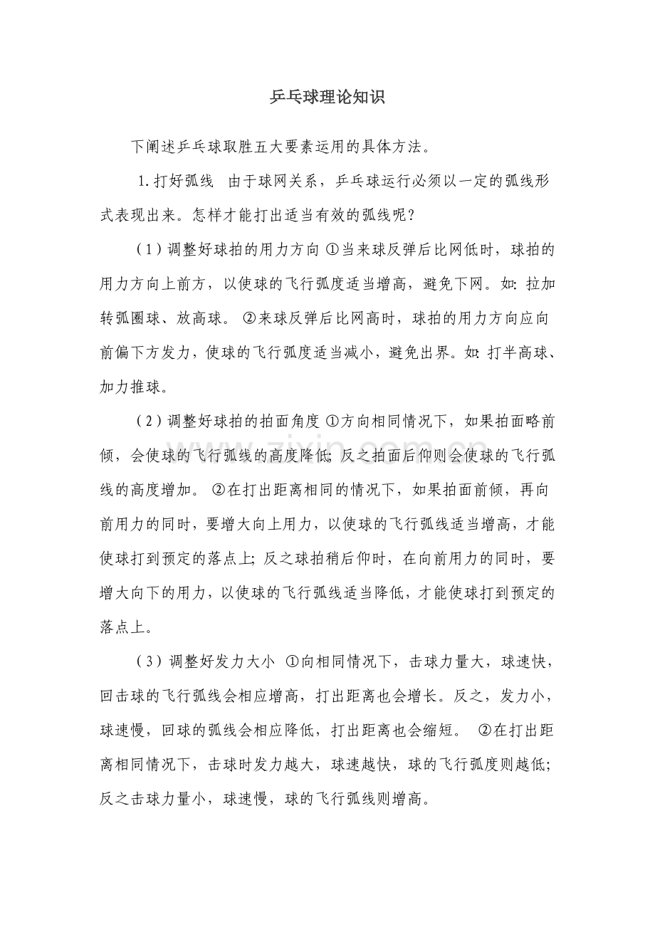 乒乓知识3.doc_第1页