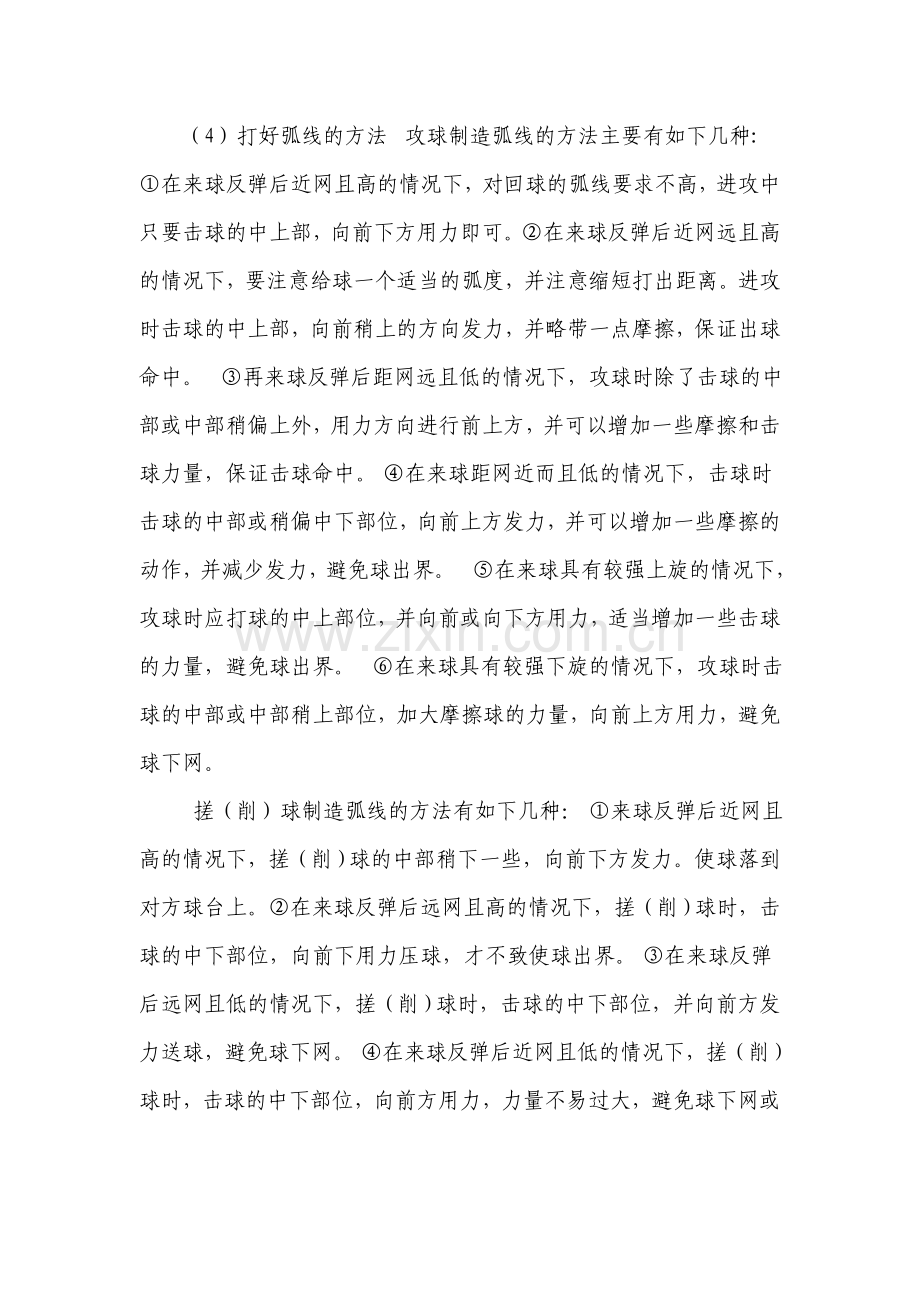 乒乓知识3.doc_第2页