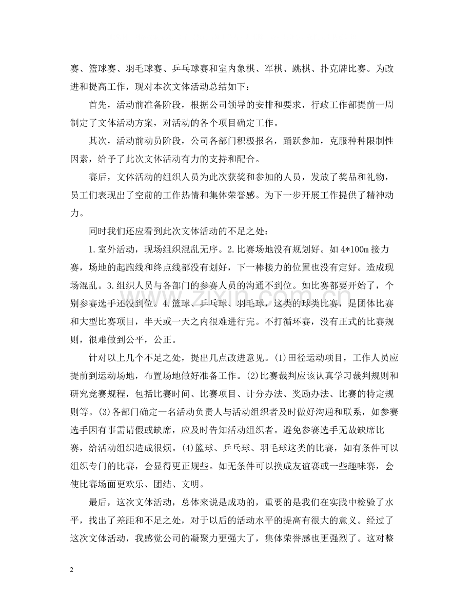 公司劳动节活动总结.docx_第2页