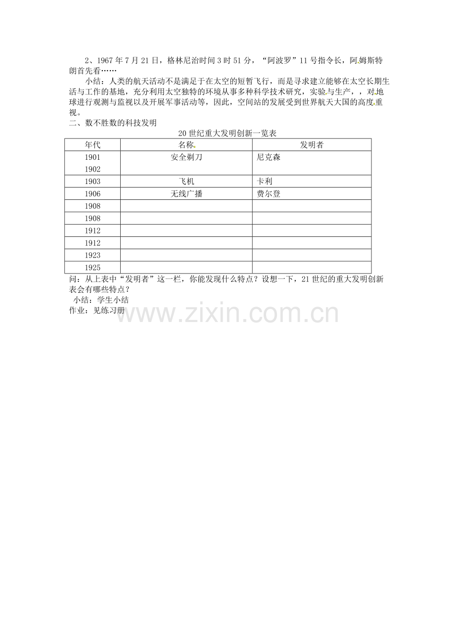 湖南省娄底市新化县桑梓镇中心学校七年级政治下册 7.1 神奇的翅膀教案 人民版.doc_第2页