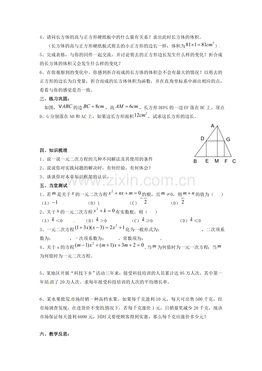 九年级数学上册 第1章 一元二次方程复习教案 （新版）苏科版-（新版）苏科版初中九年级上册数学教案.doc_第2页