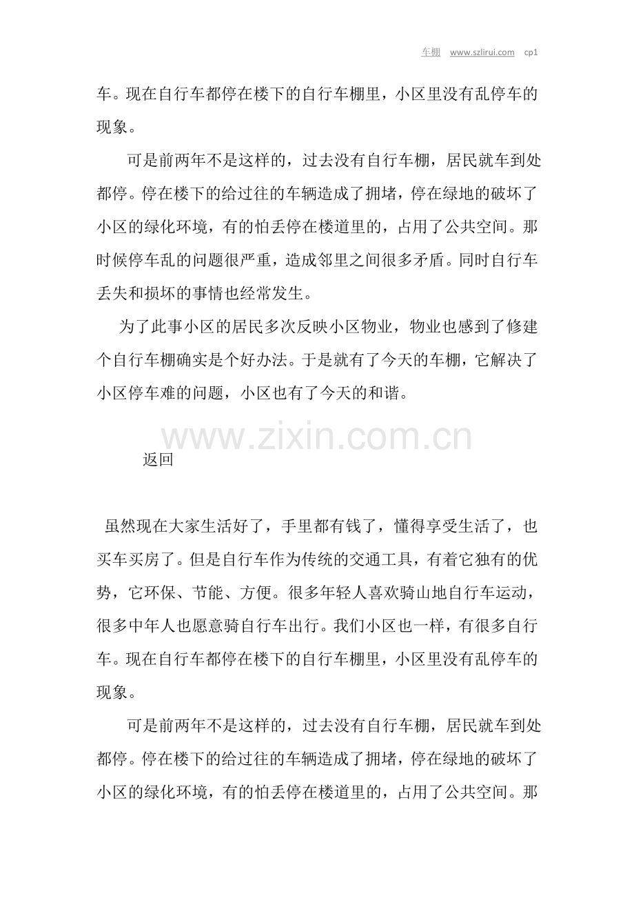 小区自行车棚的建设解决区民大问题.doc_第2页