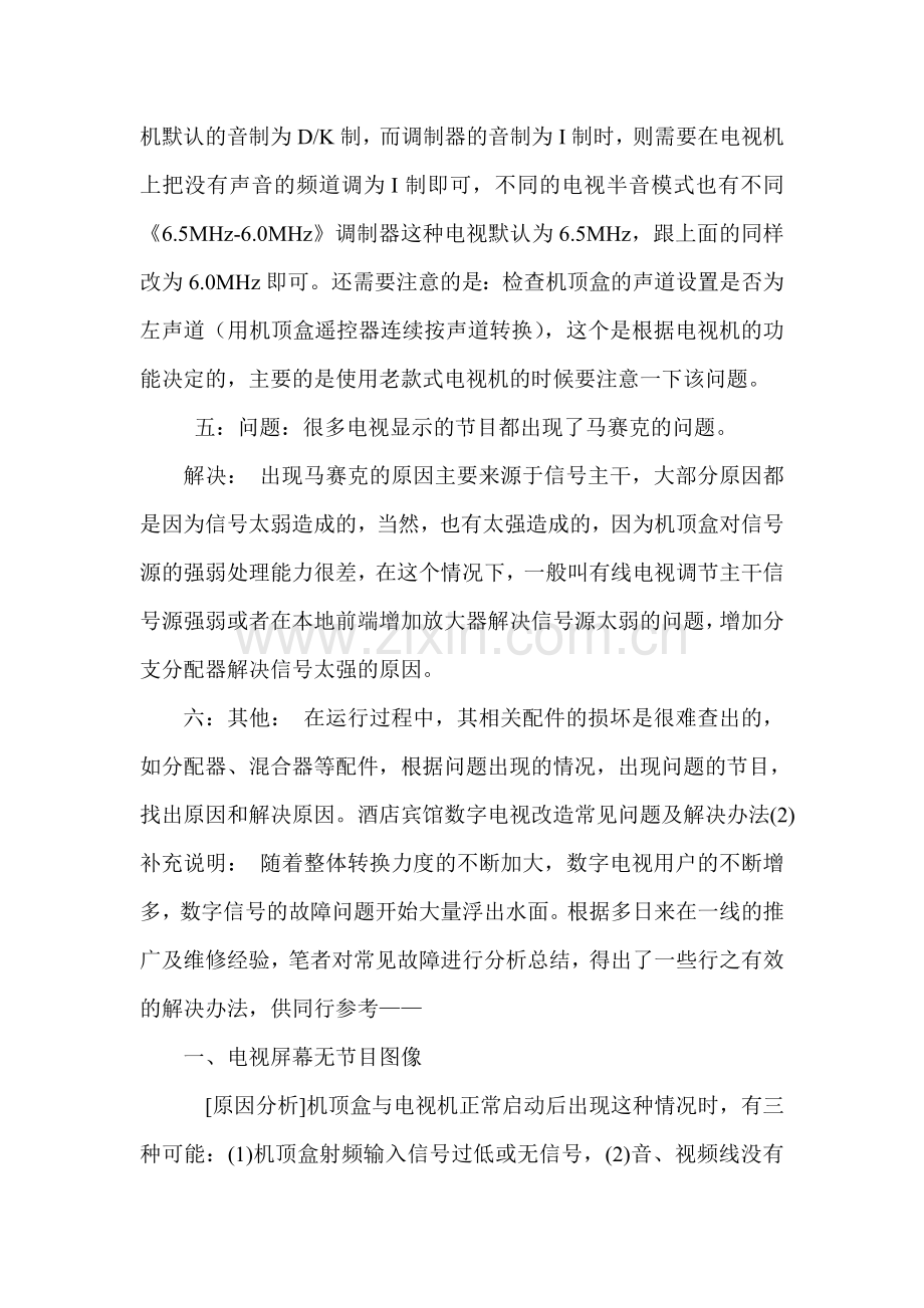 酒店宾馆数字电视改造常见问题及解决办法.doc_第2页