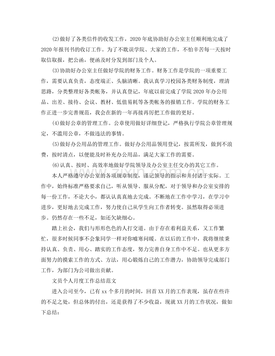 文员个人月度工作总结.docx_第2页