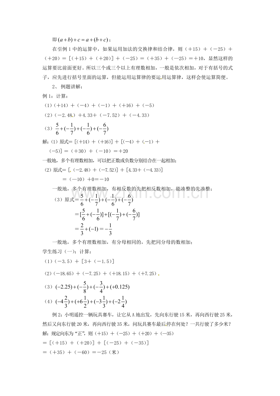 浙江省温州市瓯海区七年级数学上册《2.1有理数的加法（第2课时）》教案 浙教版.doc_第2页