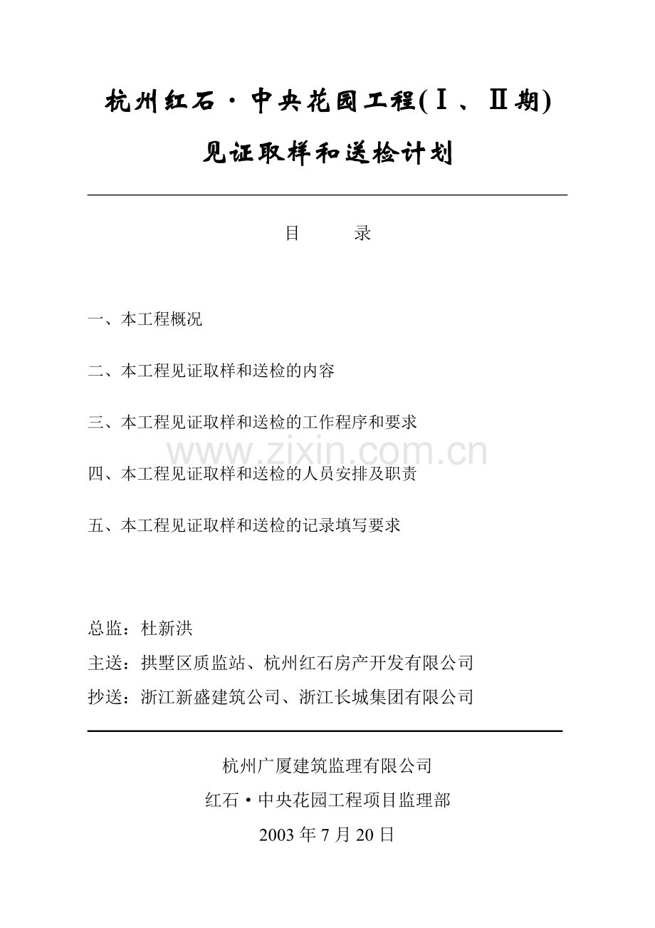 见证取样及送检计划.doc_第1页
