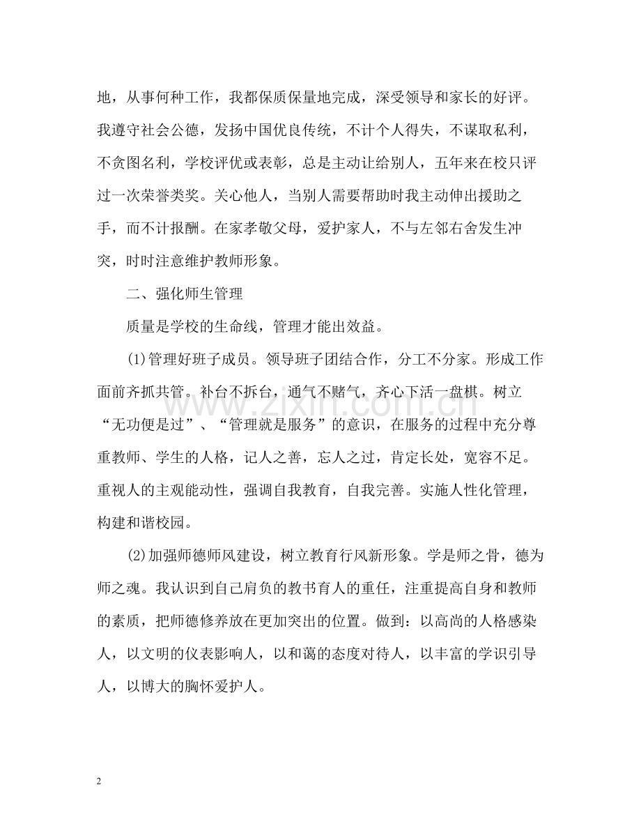 校长年度个人总结.docx_第2页
