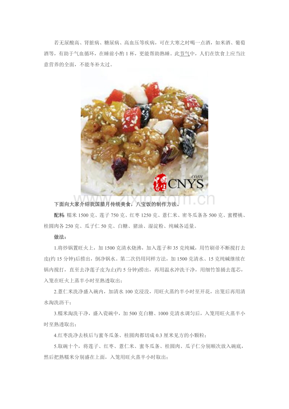 大雪时节12养生方 固肾补脾养血护肝.doc_第2页