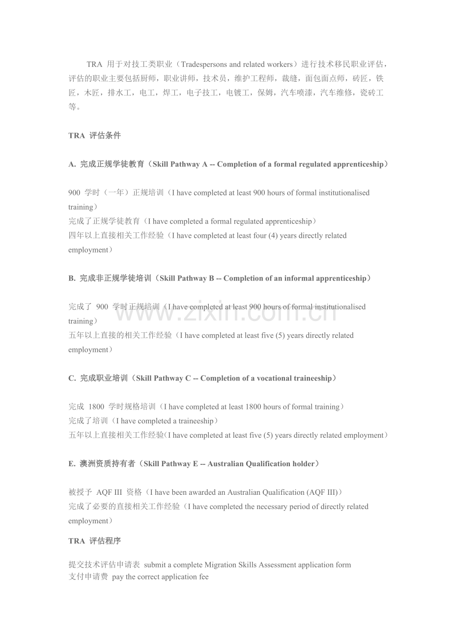 TRA 评估条件.docx_第1页