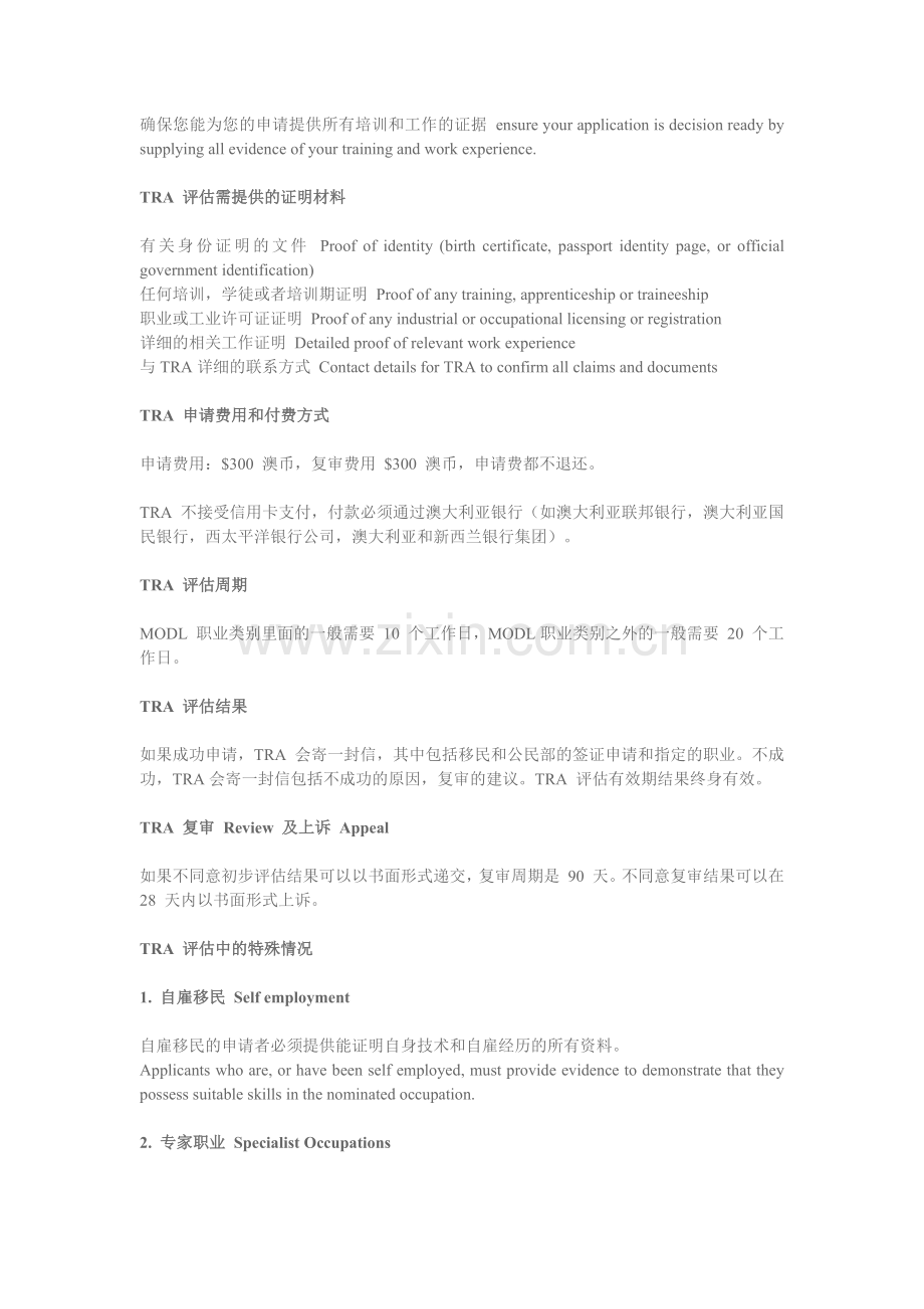 TRA 评估条件.docx_第2页