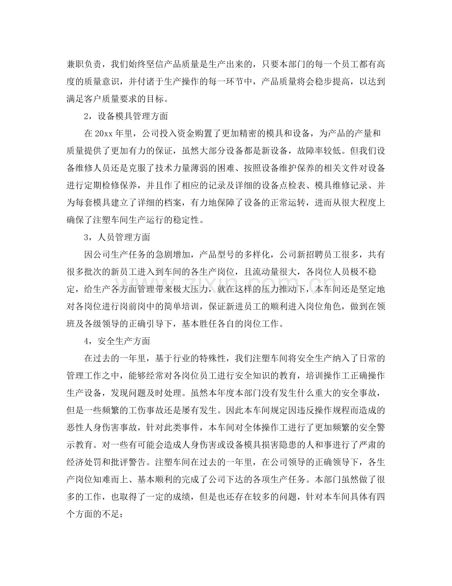 企业的年终工作总结范文 .docx_第2页
