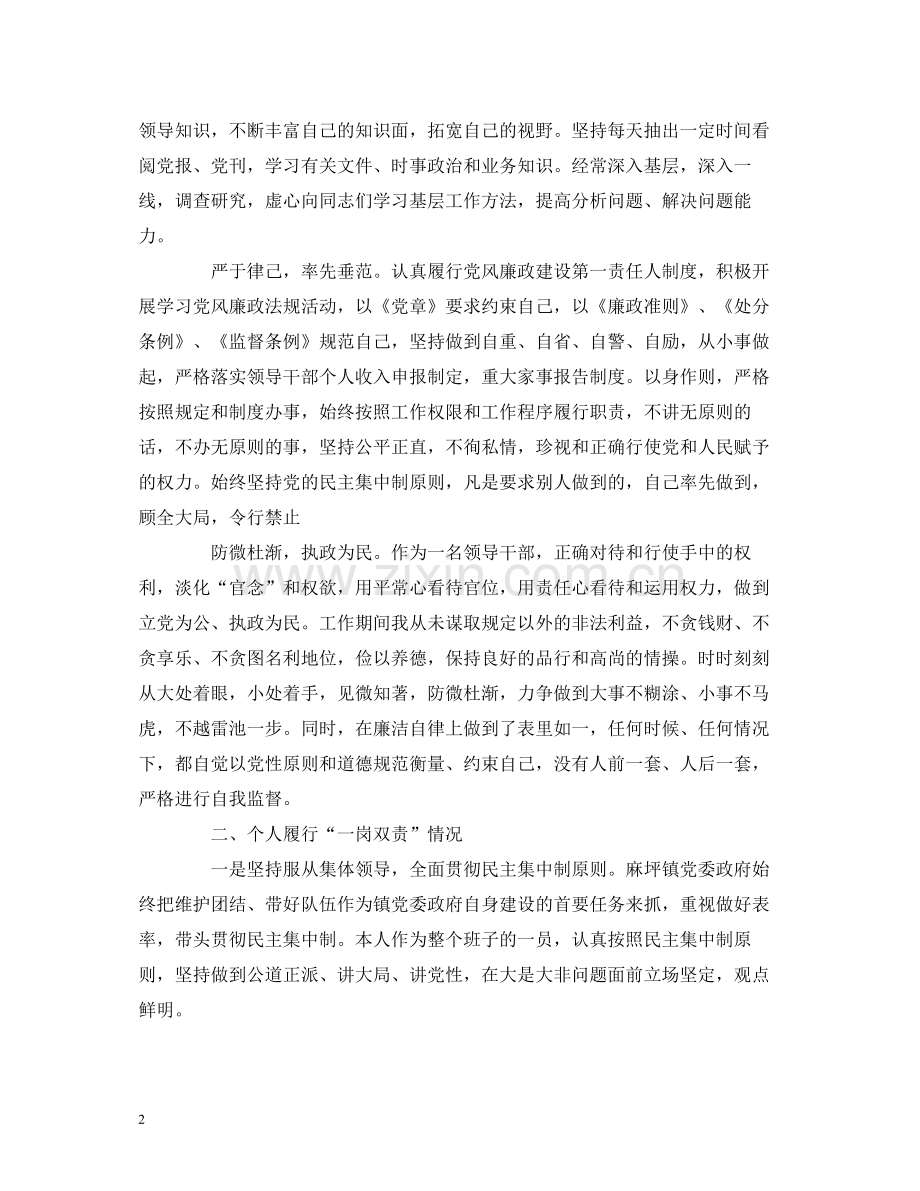 履行一岗双责情况汇报个人落实个人总结报告五篇.docx_第2页