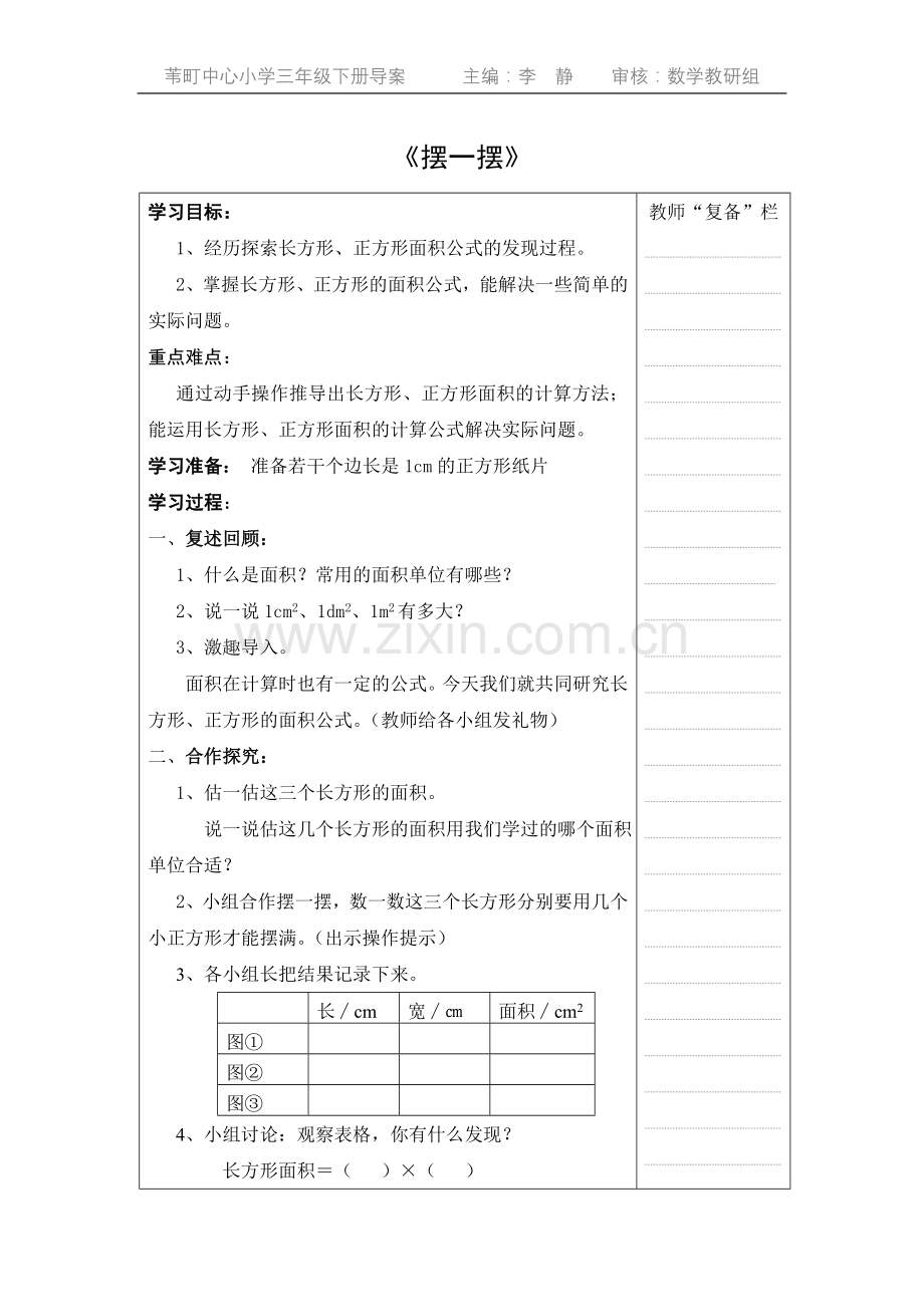 摆一摆导案.doc_第1页