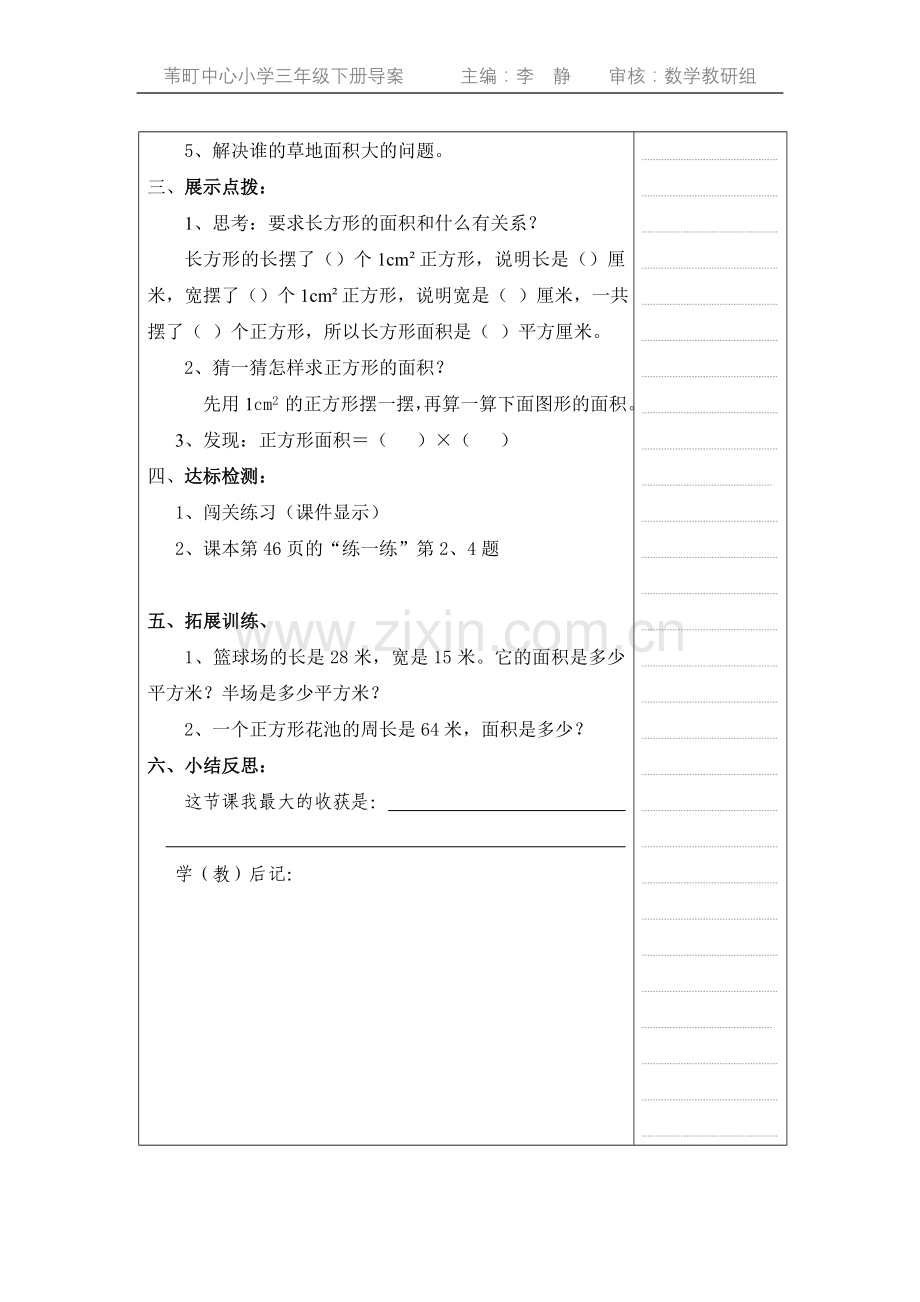 摆一摆导案.doc_第2页