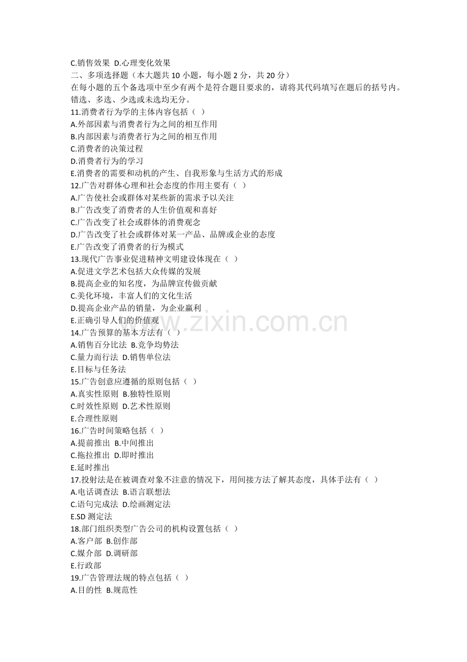 广告学二试题自考00853.doc_第2页