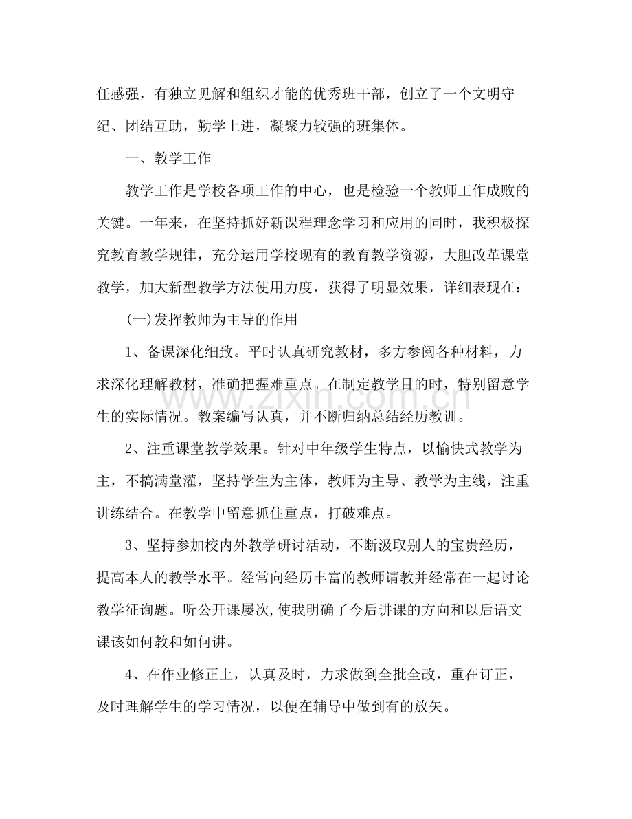 教师工作参考总结.docx_第2页