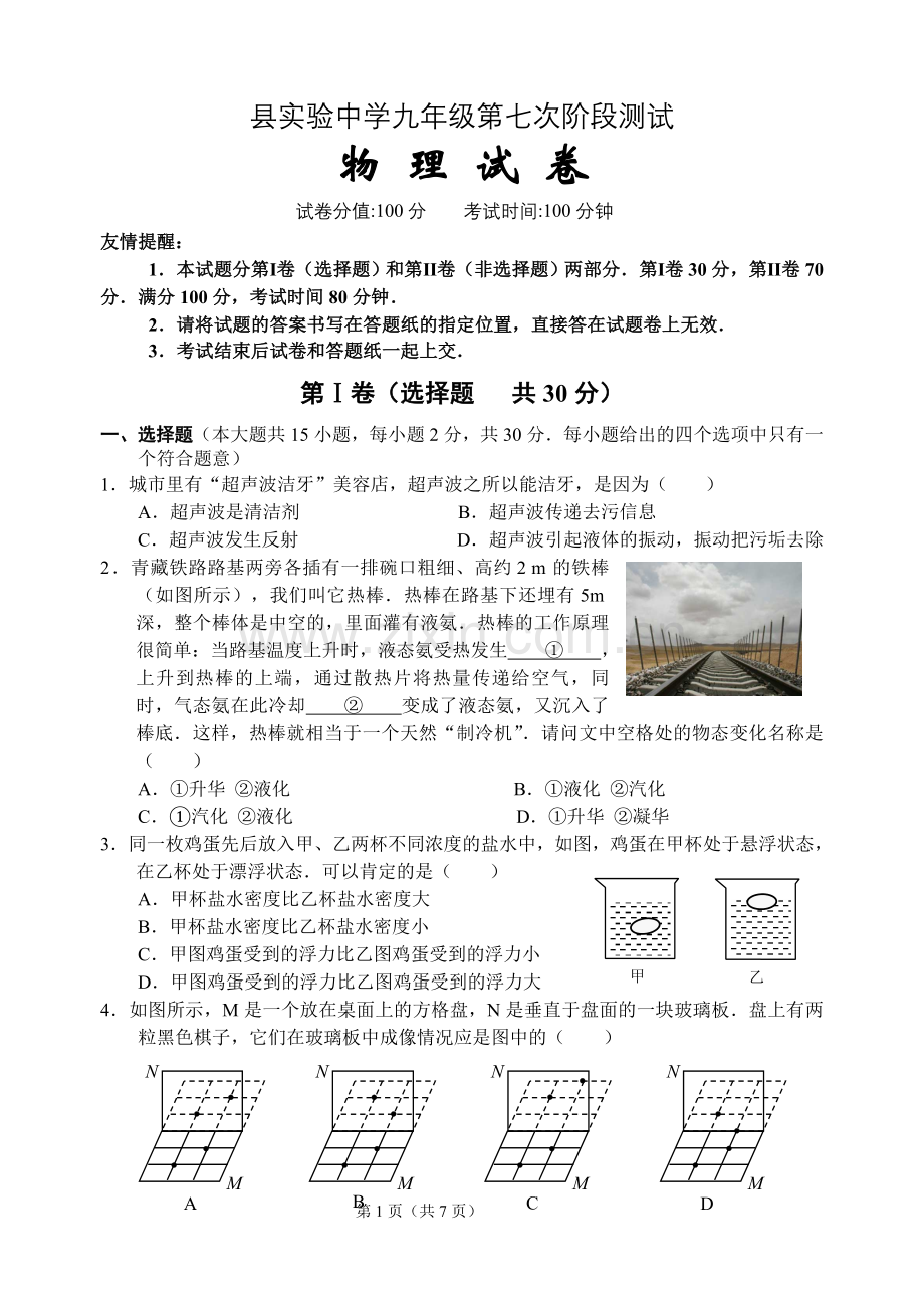 实验中学九年级化 学 第七次阶段测试.doc_第1页