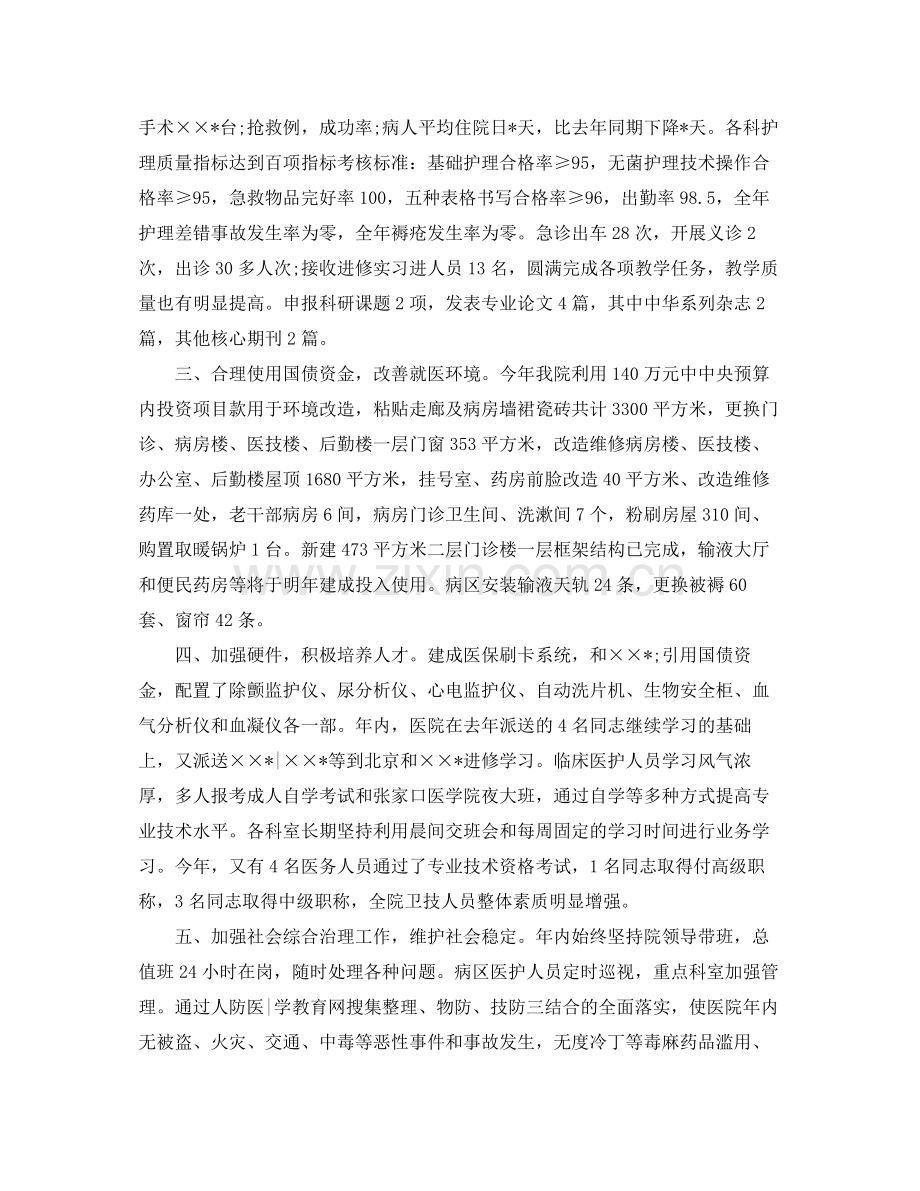 医院年终工作总结免费.docx_第2页