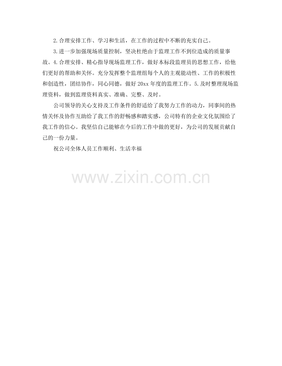工程师年终的总结范文 .docx_第2页