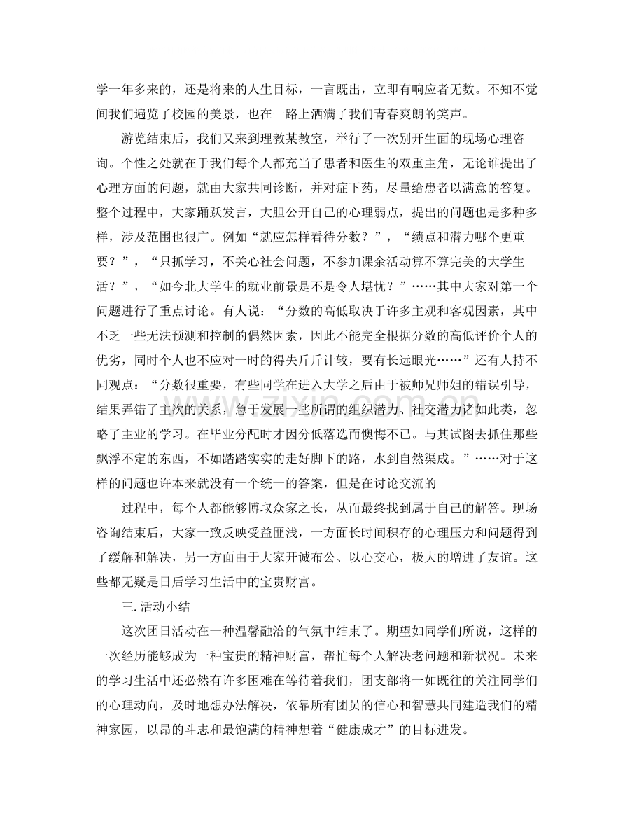 主题团日活动总结开头.docx_第2页