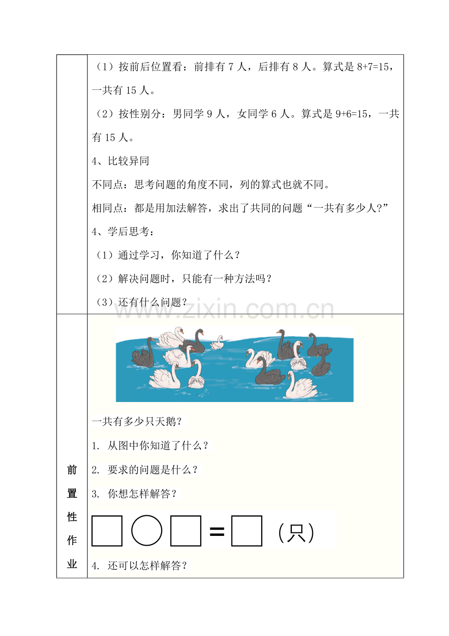 小学数学人教2011课标版一年级20以内进位加法《解决问题》.doc_第2页