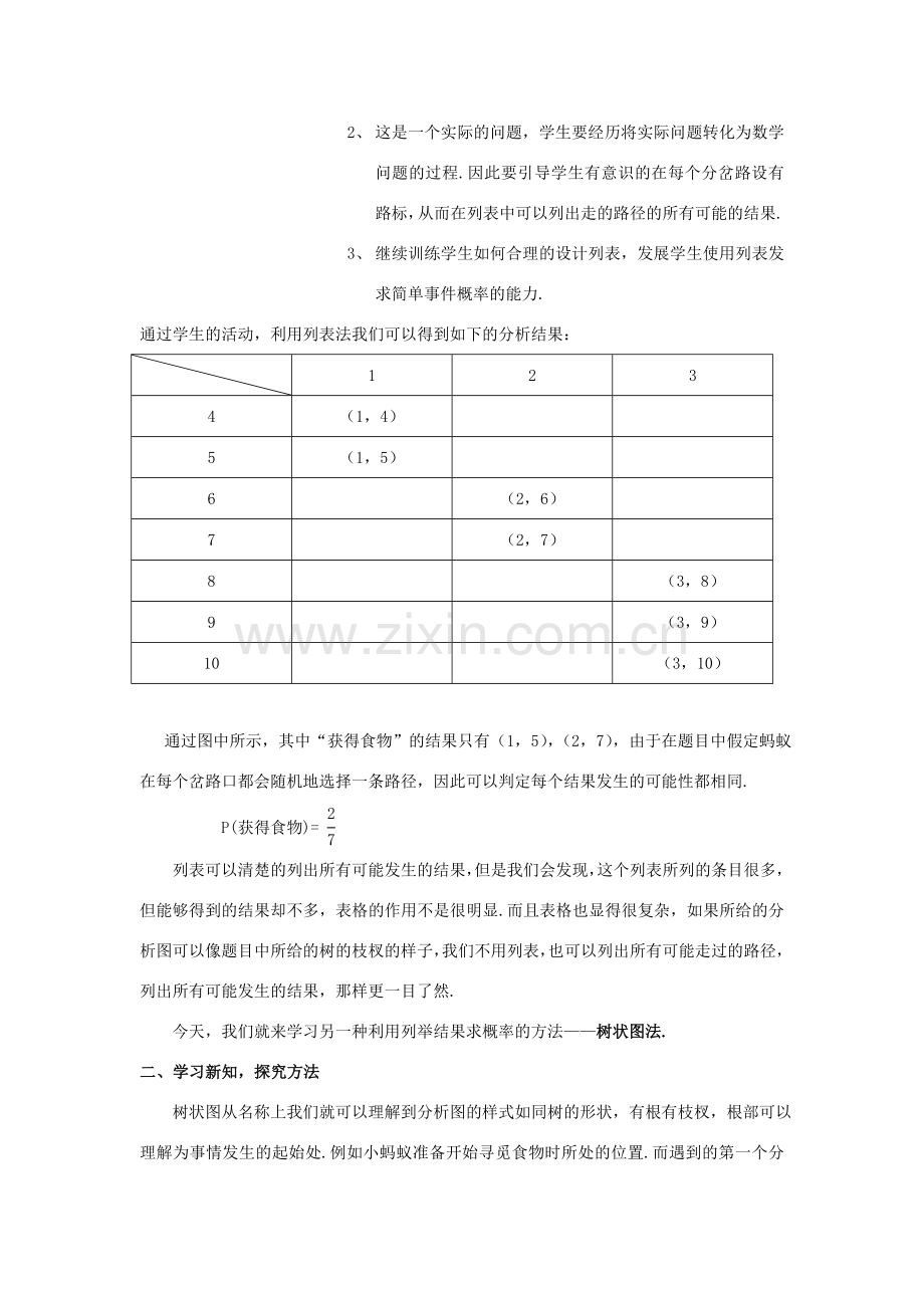 九年级数学上：23.1 求概率的方法 教案 北京课改版.doc_第2页