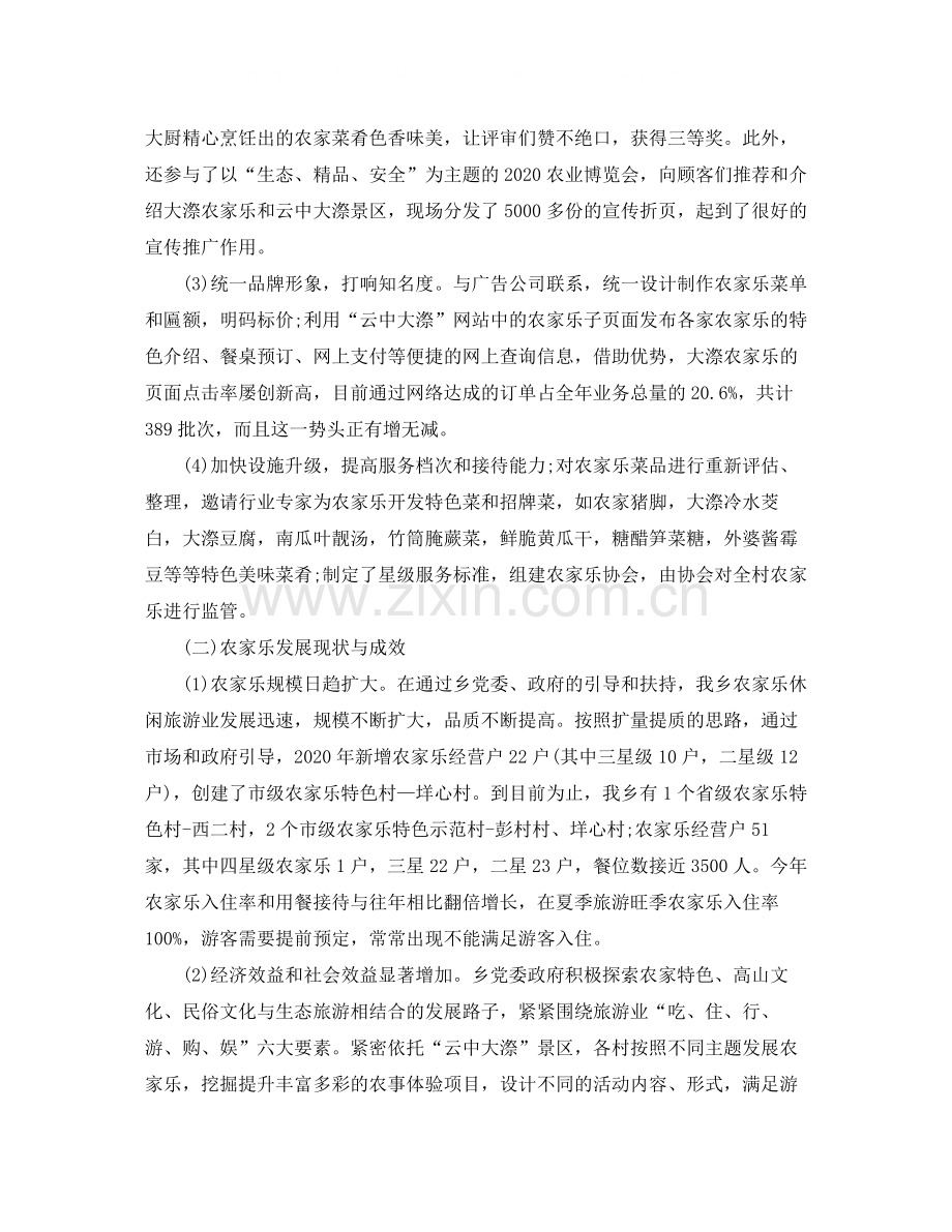 旅游工作总结怎么写.docx_第2页