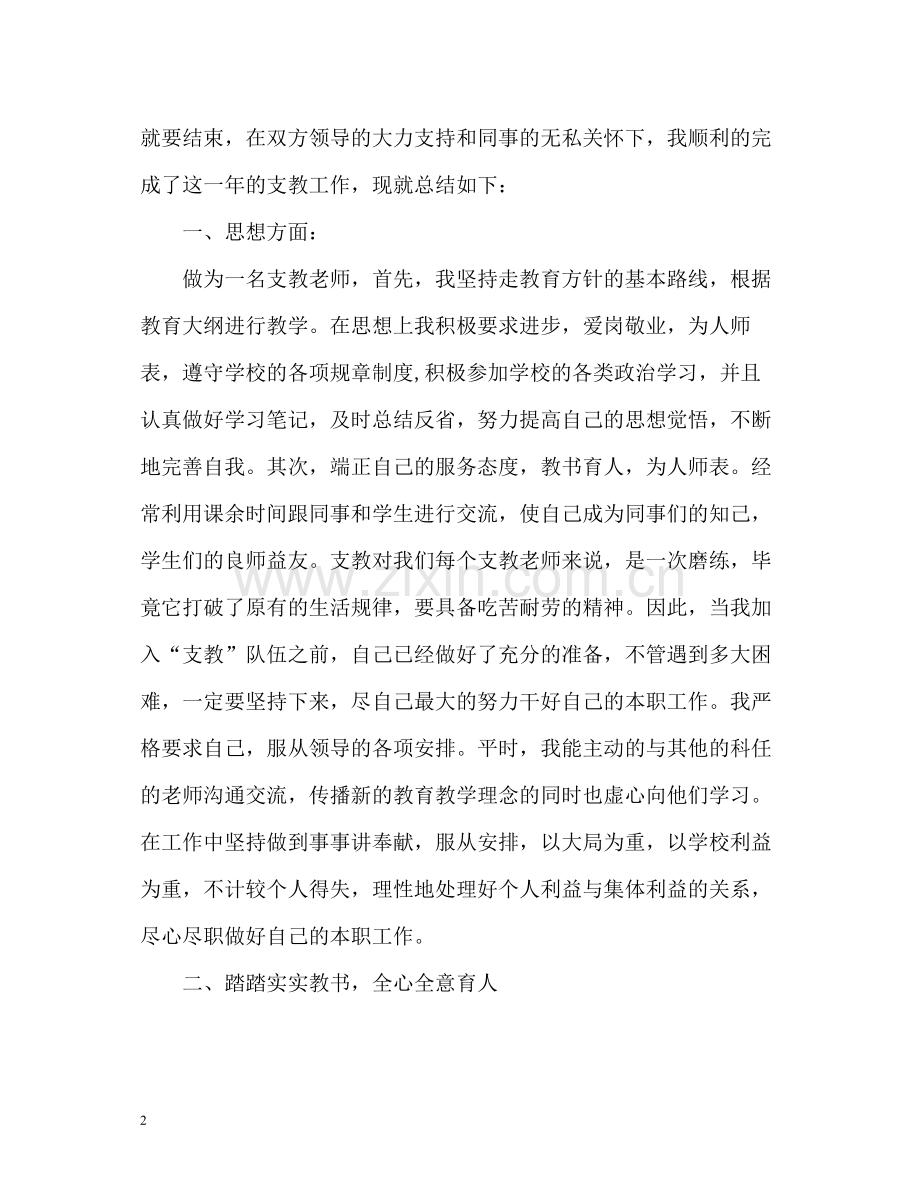 小学支教教师个人年度工作总结.docx_第2页