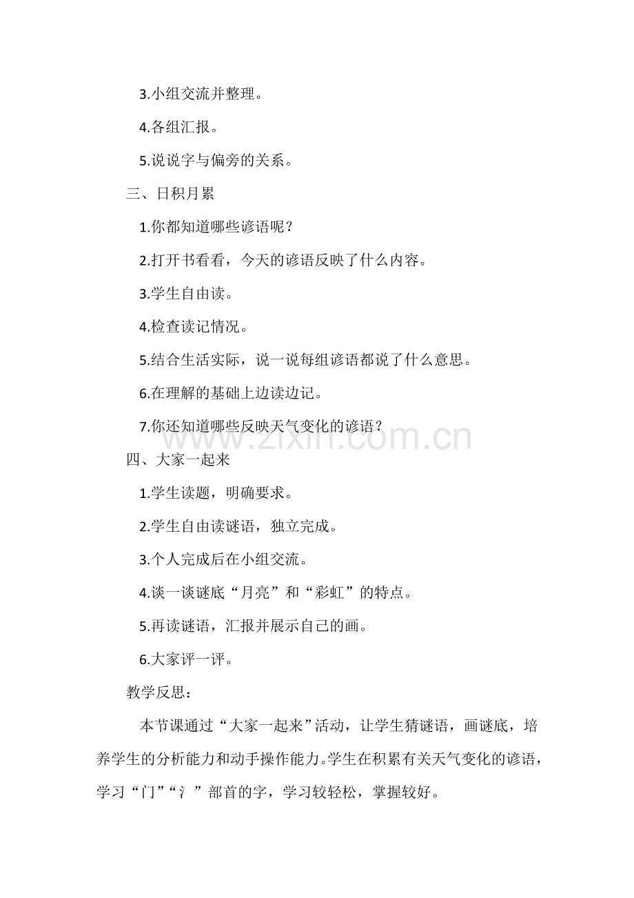 《语文七色光四》教学设计.doc_第2页