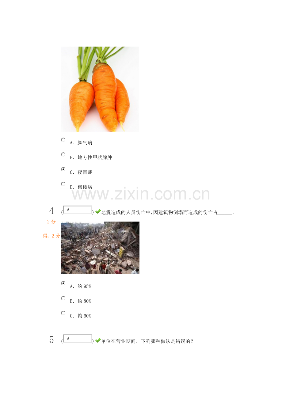 中小学生安全知识竞赛(100分答案).docx_第2页