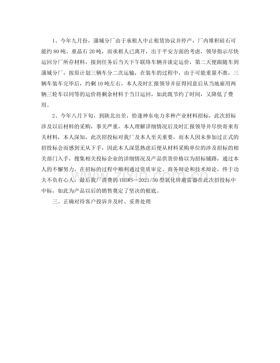 个人销售工作参考总结.docx_第2页