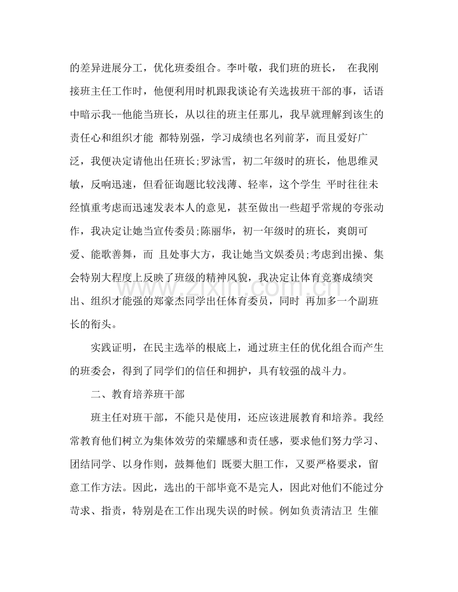 初二班主任上半年工作参考总结范文_0.docx_第2页