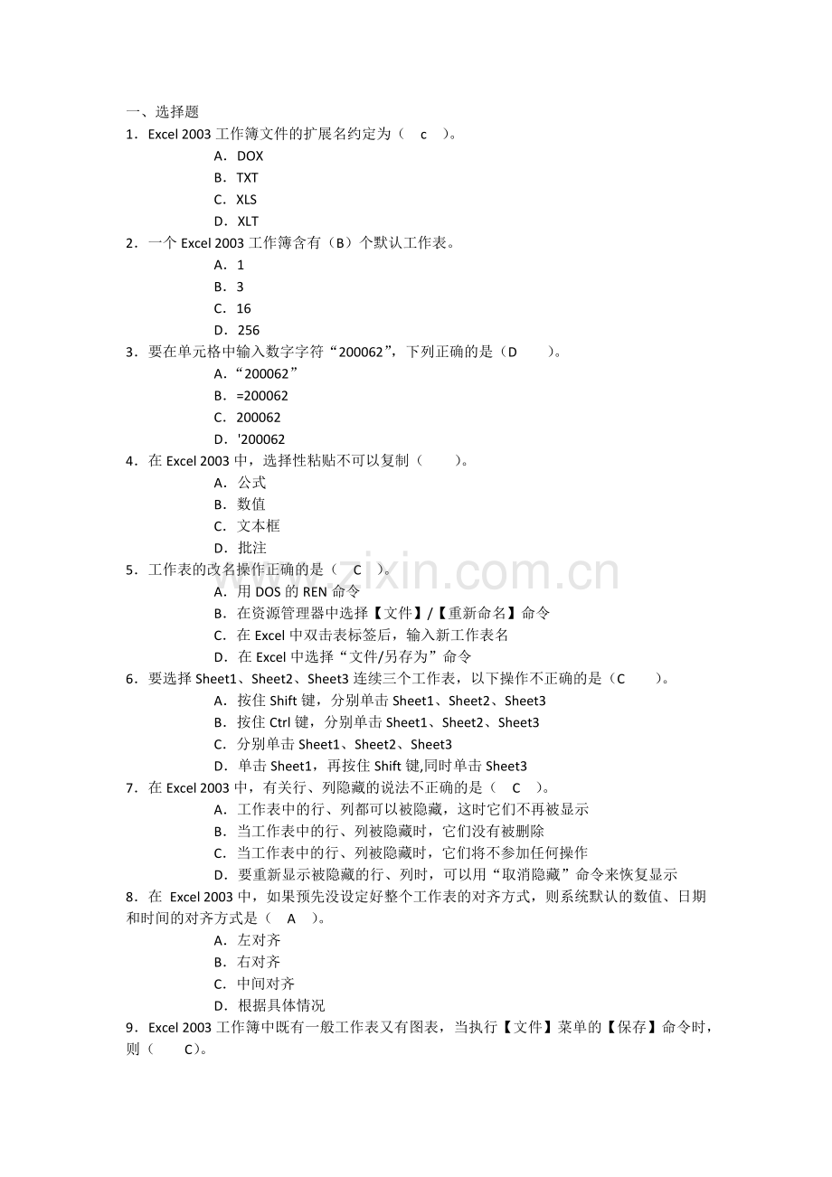 信息技术EXCEL试题.docx_第1页
