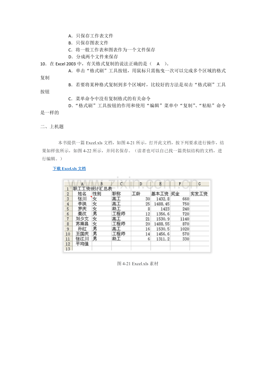 信息技术EXCEL试题.docx_第2页