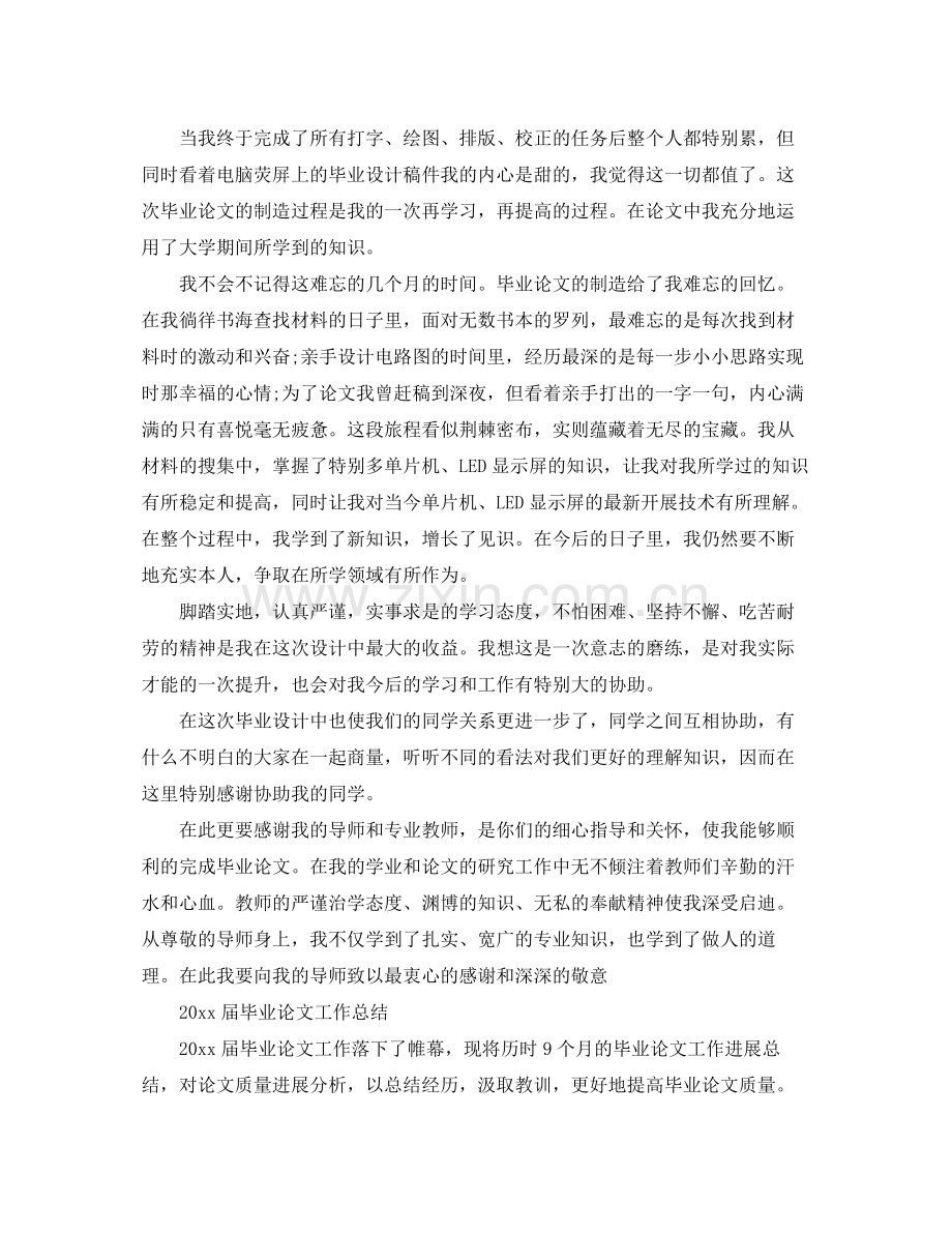 2021年工作参考总结毕业论文工作参考总结范文.docx_第2页