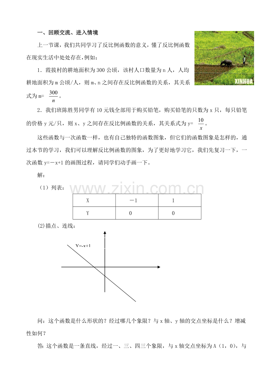 北师版九年级数学上册反比例函数的图象与性质.doc_第2页