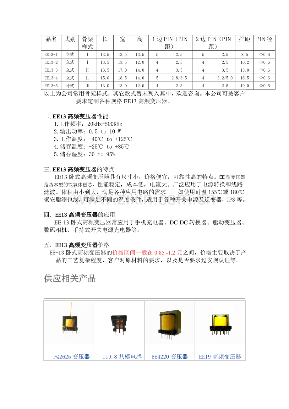 EE13高频变压器.doc_第2页