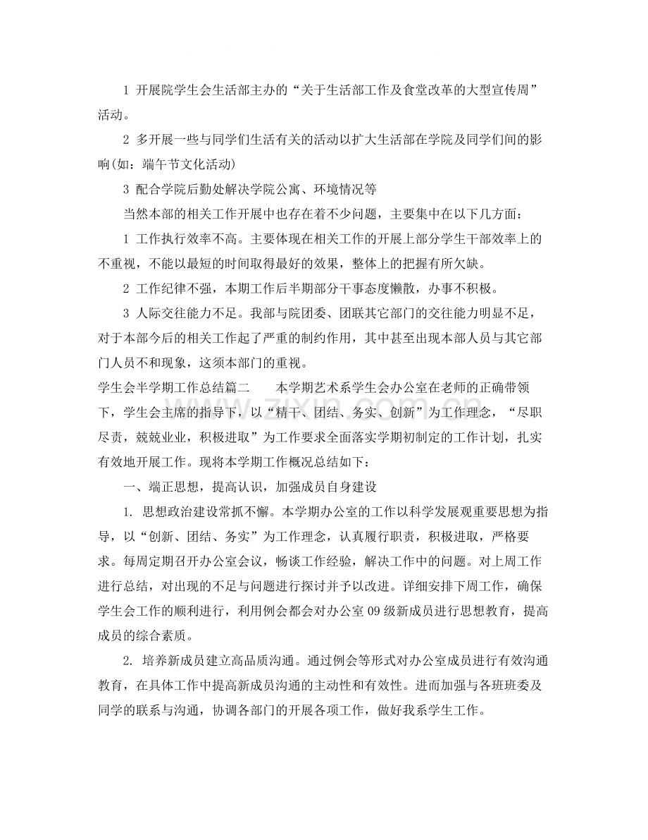 学生会半学期工作总结.docx_第2页