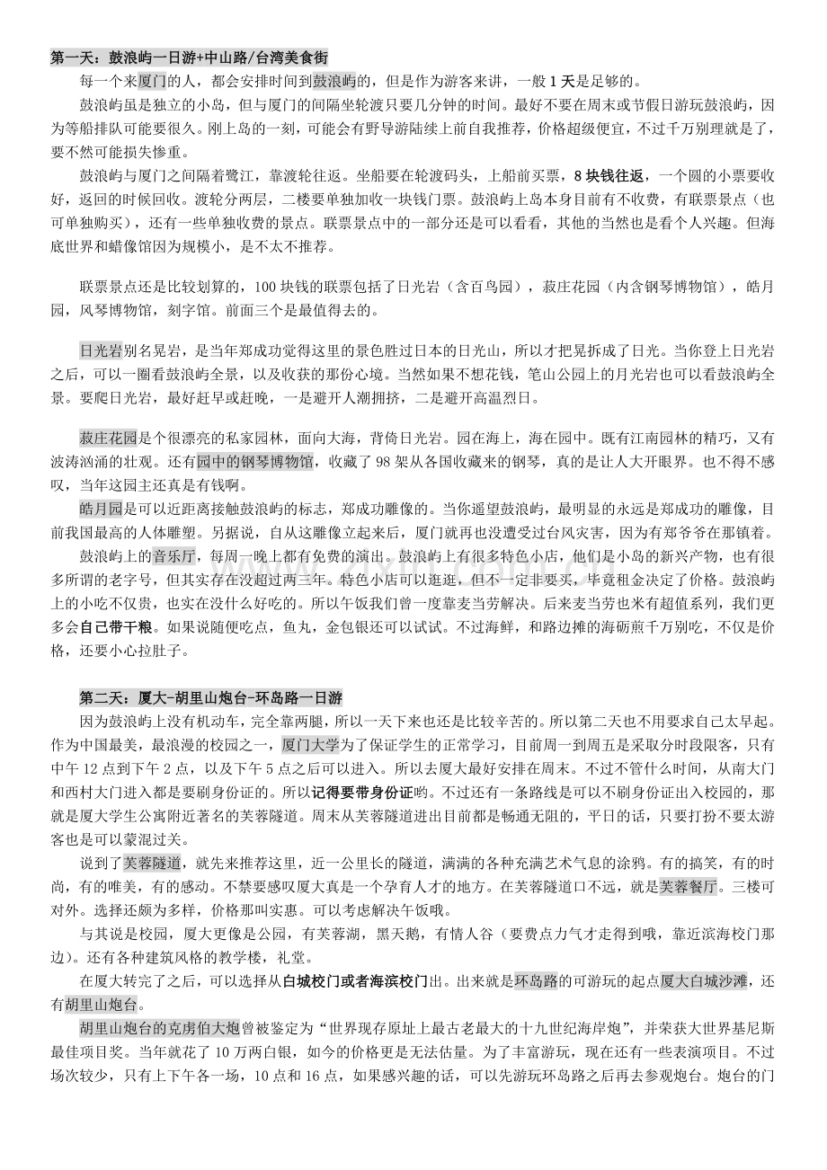 厦门游玩攻略.doc_第1页
