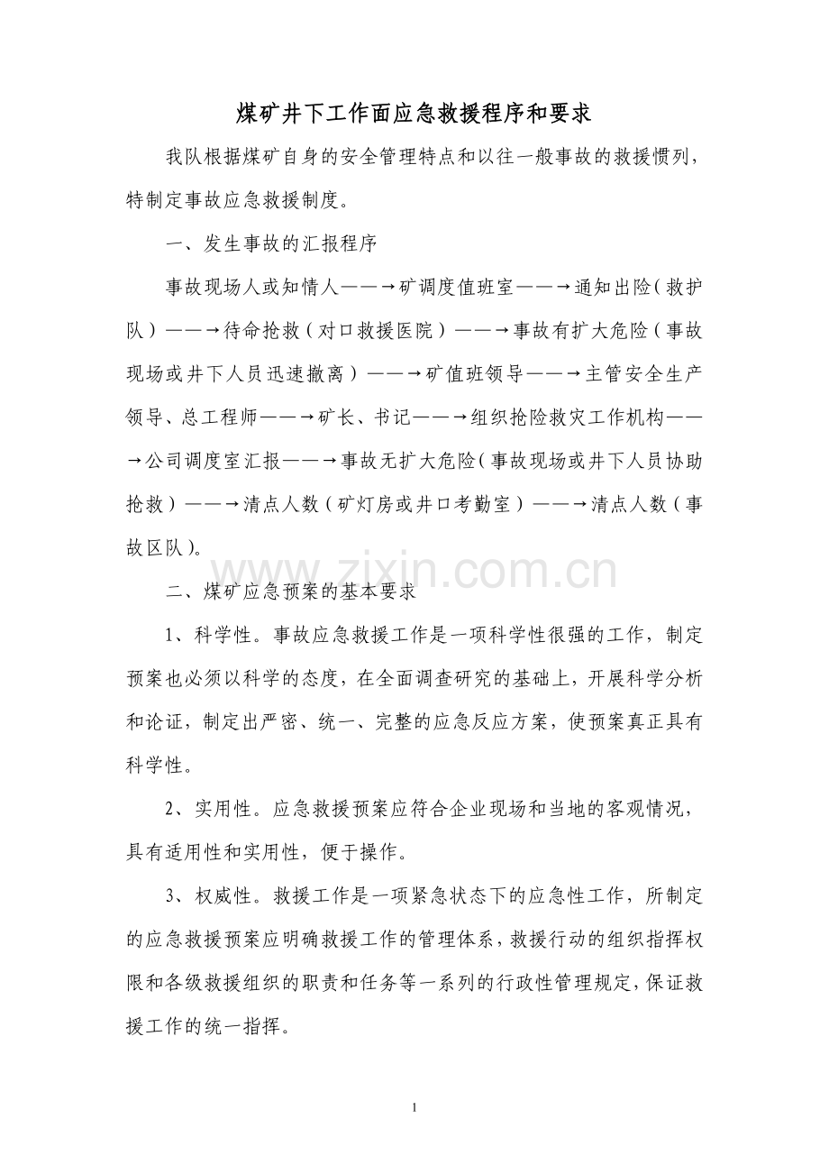 一班三汇报制度.doc_第1页