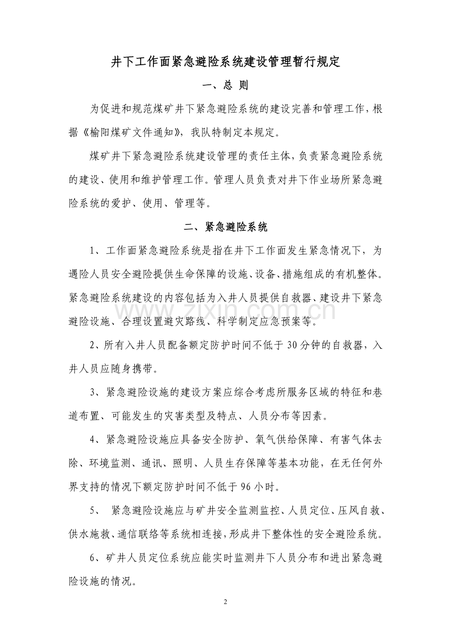 一班三汇报制度.doc_第2页