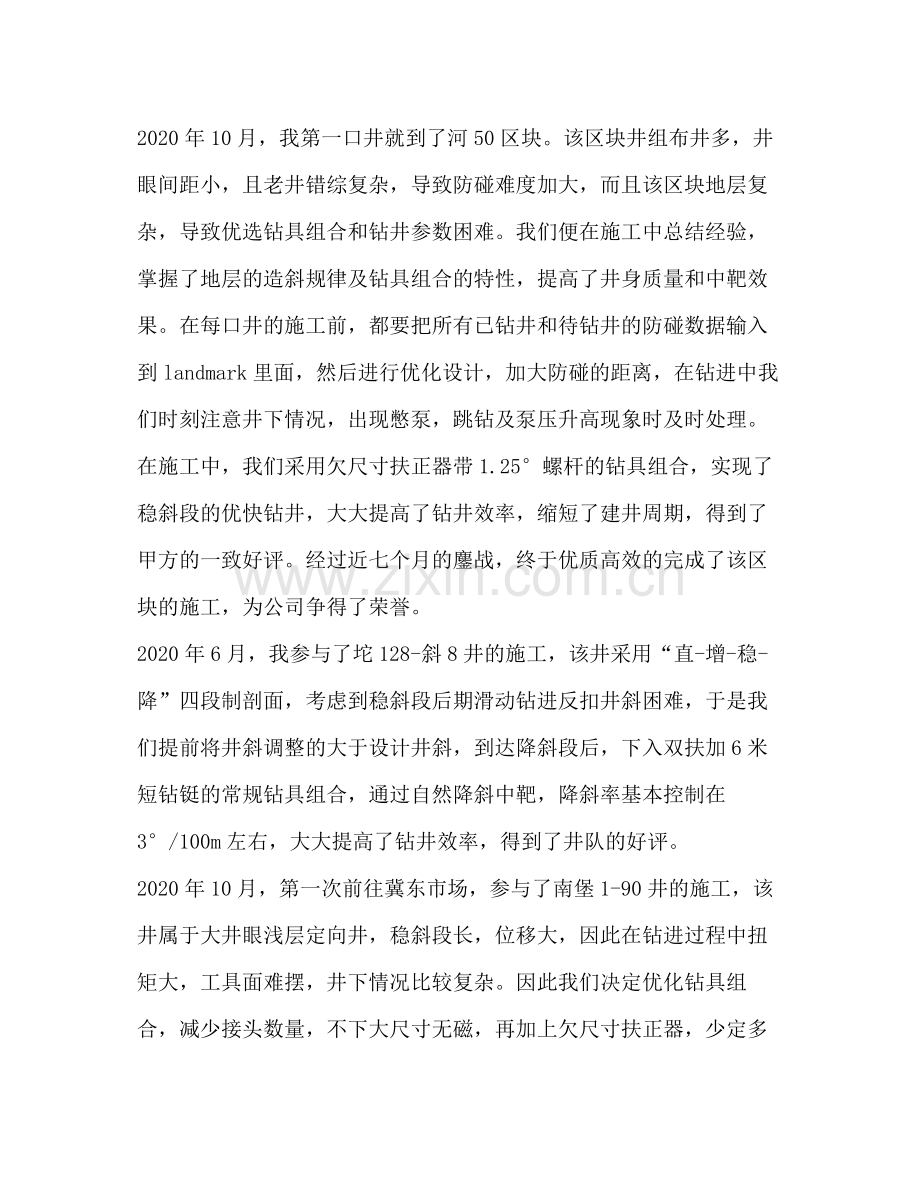 整理钻井施工个人工作总结钻井个人工作总结.docx_第2页