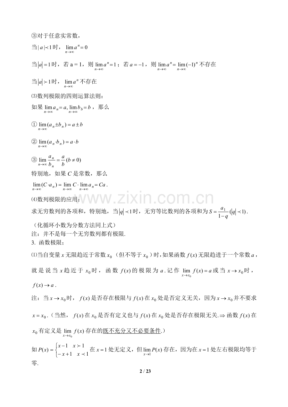极限知识点总结及高考题萃.doc_第2页