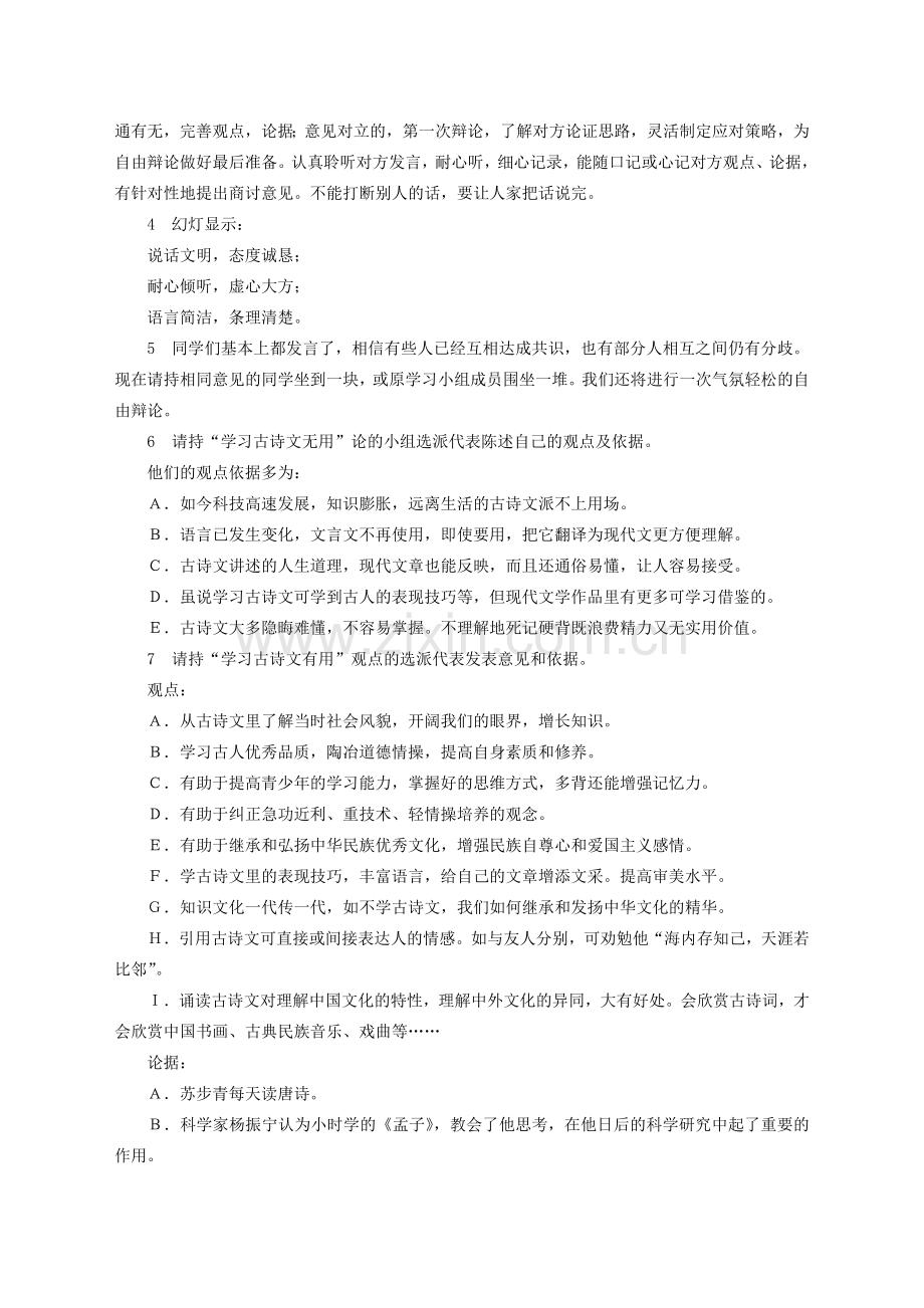 七年级语文下册 第七单元 口语交际《讨论》教学设计 语文版-语文版初中七年级下册语文教案.doc_第2页