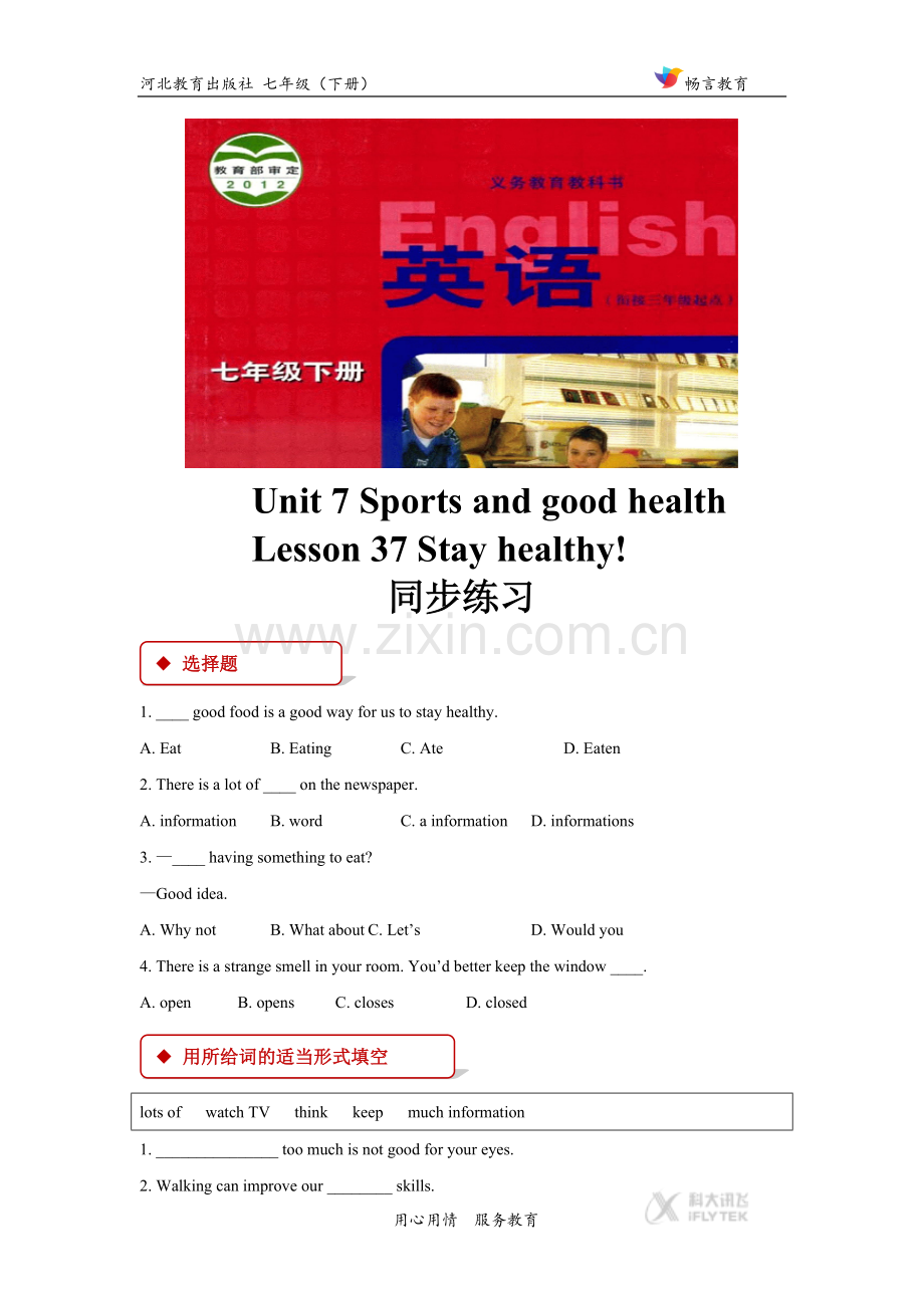 【同步练习】Unit-7-Lesson-38(冀教).docx_第1页