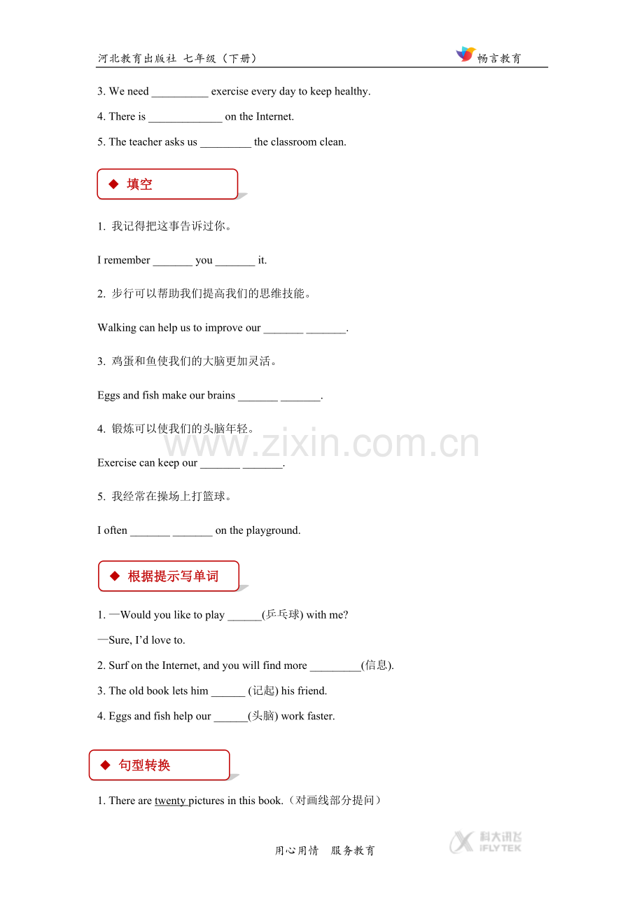 【同步练习】Unit-7-Lesson-38(冀教).docx_第2页