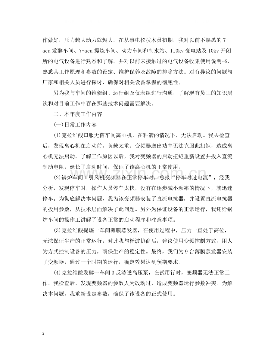 车间技术员终工作总结.docx_第2页